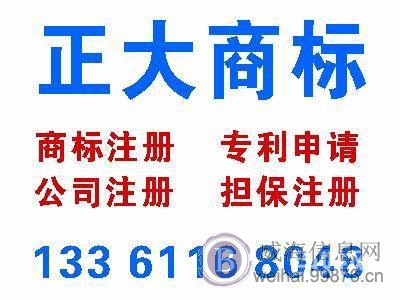 注册商标申请专利就找正大商标！担保交易，不通过免费