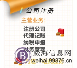 威海市文登区的公司工商注册变更